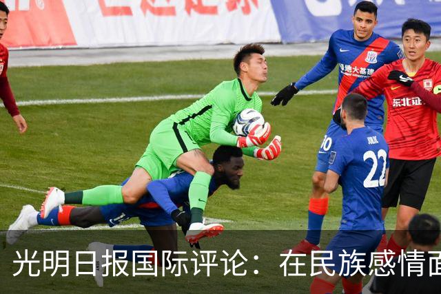 光明日报国际评论：在民族感情面前，姆巴佩的“大牌”没有价值