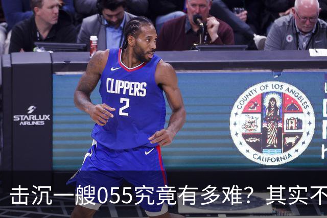 击沉一艘055究竟有多难？其实不是难，是没可能，因为055下水以后，打的比辽宁号还猛