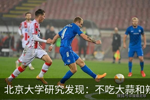 北京大学研究发现：不吃大蒜和辣椒的人，血栓一下不堵了？真的吗