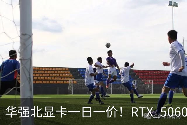 华强北显卡一日一价！RTX 5060从2000涨到4000元 RTX 5090突破5万元