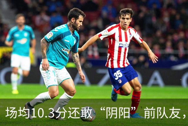 场均10.3分还敢“阴阳”前队友，谁给你的底气？该认清自己了