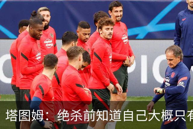 塔图姆：绝杀前知道自己大概只有两次运球机会 就想找到出手空间