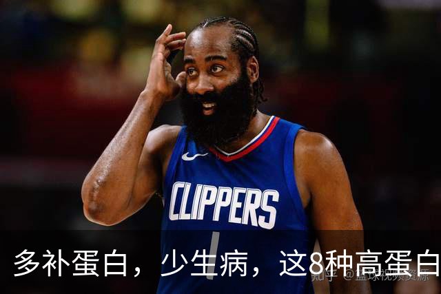 多补蛋白，少生病，这8种高蛋白换着吃，营养足身体舒坦不遭罪