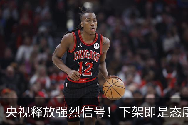 央视释放强烈信号！下架即是态度，姆巴佩事件绝非普通舆论风波