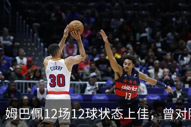 姆巴佩12场12球状态上佳，曾对阵巴萨打进8球