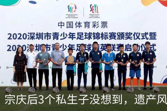 宗庆后3个私生子没想到，遗产风波还没完，娃哈哈竟出现一大变动