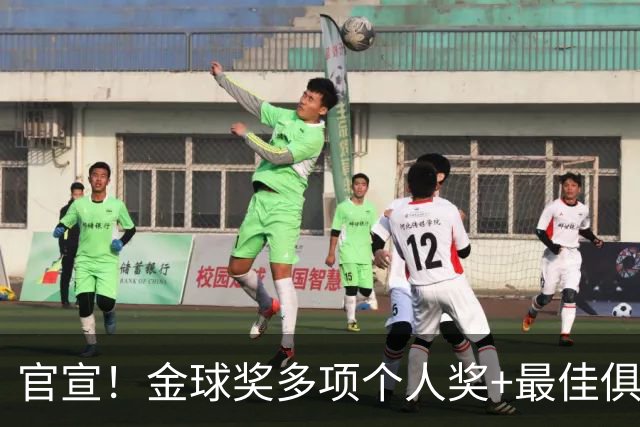 官宣！金球奖多项个人奖+最佳俱乐部揭晓，凯恩首夺金球！