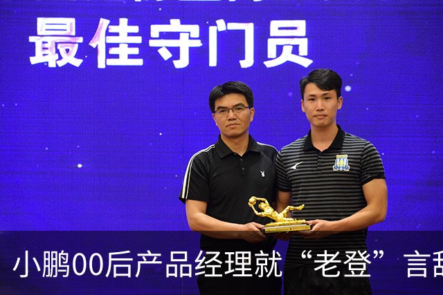 小鹏00后产品经理就“老登”言辞道歉：这个词在我们这里是个玩笑，我想吐槽的点是“固化思维”；以后会谨言慎行
