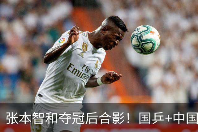 张本智和夺冠后合影！国乒+中国台北选手都不愿靠近他 全程面无表情