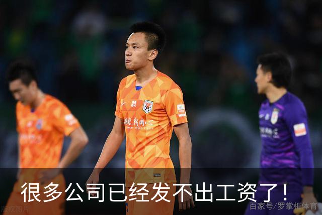 很多公司已经发不出工资了！