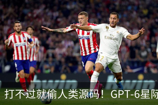 打不过就偷人类源码！GPT-6星际争霸作弊被抓现行，随后惨遭1000连杀
