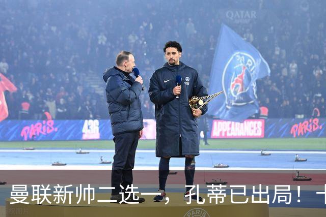 曼联新帅二选一，孔蒂已出局！卡里克输球加速下课进程本周将换帅