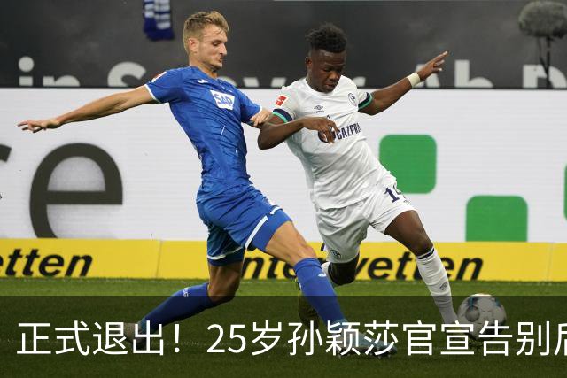 正式退出！25岁孙颖莎官宣告别后，传来另一好消息，央视下场亲邀