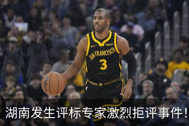 湖南发生评标专家激烈拒评事件！