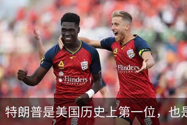 特朗普是美国历史上第一位，也是到目前为止唯一一位，当选总统前既没有任何文职政府公职、也没有参军服役经历的总统