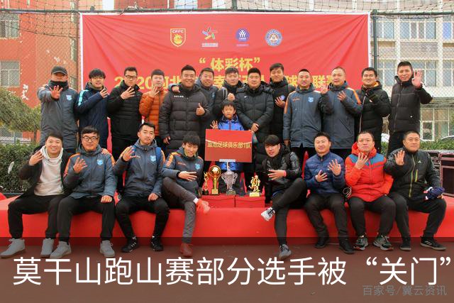 莫干山跑山赛部分选手被“关门”后报警，赛事方回应：不会改变结果