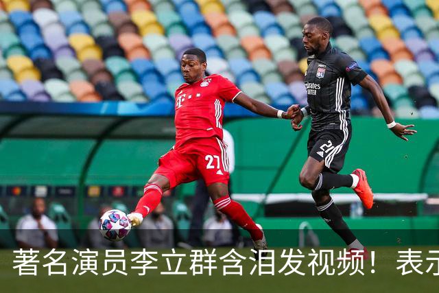 著名演员李立群含泪发视频！表示家被儿子给抄，82年百万级珍藏茅台被喝精光，评论区炸锅