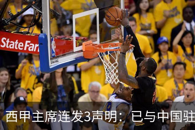 西甲主席连发3声明：已与中国驻西班牙大使会面 讨论解决姆巴佩问题