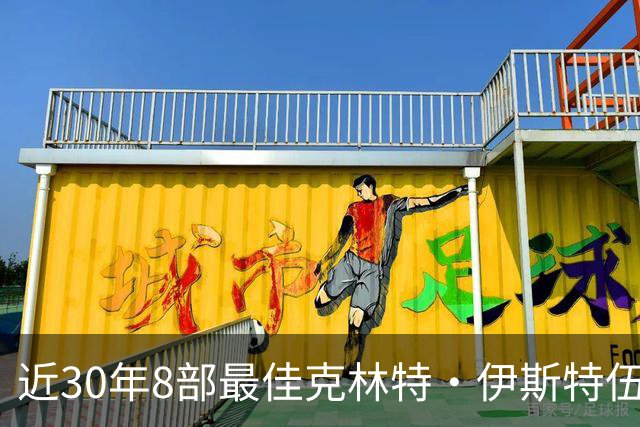 近30年8部最佳克林特·伊斯特伍德电影，第一名拿了4项奥斯卡
