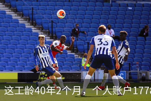 这工龄40年2个月，个人账户177893.37元，深圳60岁大爷养老金，惊呆了！