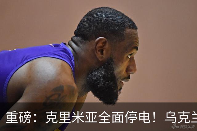 重磅：克里米亚全面停电！乌克兰连续打击南部俄军指挥所