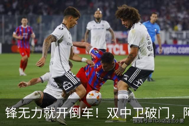 锋无力就开倒车！双中卫破门，阿森纳2-0埃弗顿积分追平曼城