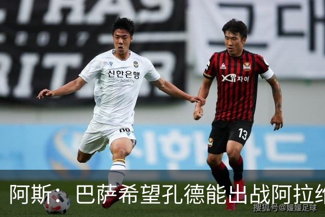 阿斯：巴萨希望孔德能出战阿拉维斯；克里斯滕森将复出