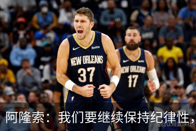 阿隆索：我们要继续保持纪律性，从帕尔默这张红牌中吸取教训