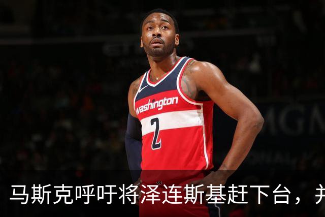 马斯克呼吁将泽连斯基赶下台，并对俄罗斯士兵保持同情
