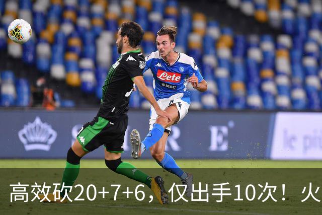 高效砍20+7+6，仅出手10次！火箭队杜兰特主动放权，关键时刻接管比赛