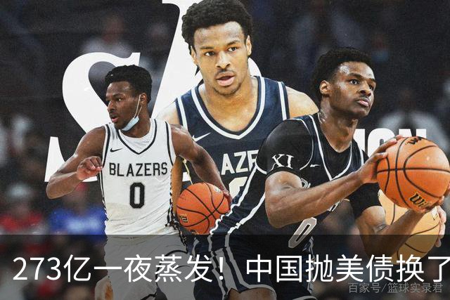 273亿一夜蒸发！中国抛美债换了个"看不见"的招，美国彻底没辙