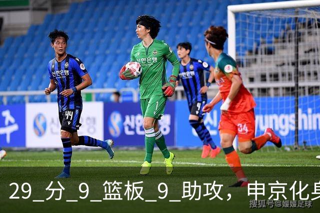 29 分 9 篮板 9 助攻，申京化身约基奇，火箭轻取老鹰获得四连胜
