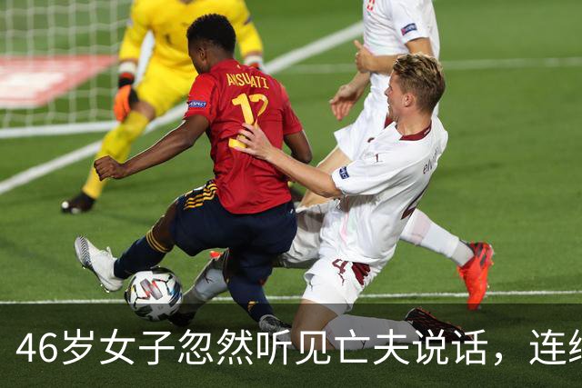 46岁女子忽然听见亡夫说话，连续威胁她两个月！医生发现惊人真相