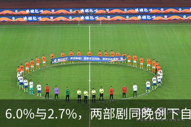 6.0%与2.7%，两部剧同晚创下自身最高收视