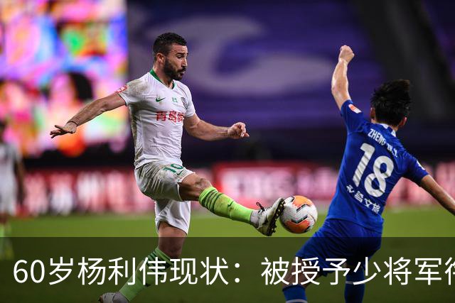 60岁杨利伟现状：被授予少将军衔，退休后不休息，享受的待遇如何