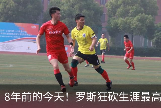 8年前的今天！罗斯狂砍生涯最高50分激动落泪 率森林狼险胜爵士