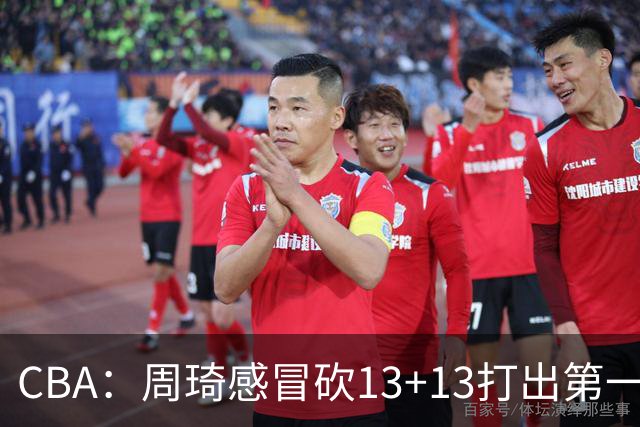 CBA：周琦感冒砍13+13打出第一中锋水准有望入选国家队，广东男篮作出重大改变，辽宁克里斯、赵继伟最新伤情情况出炉