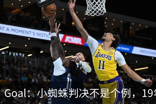 Goal：小蜘蛛判决不是个例，19年巴萨接触格列兹曼被罚300欧